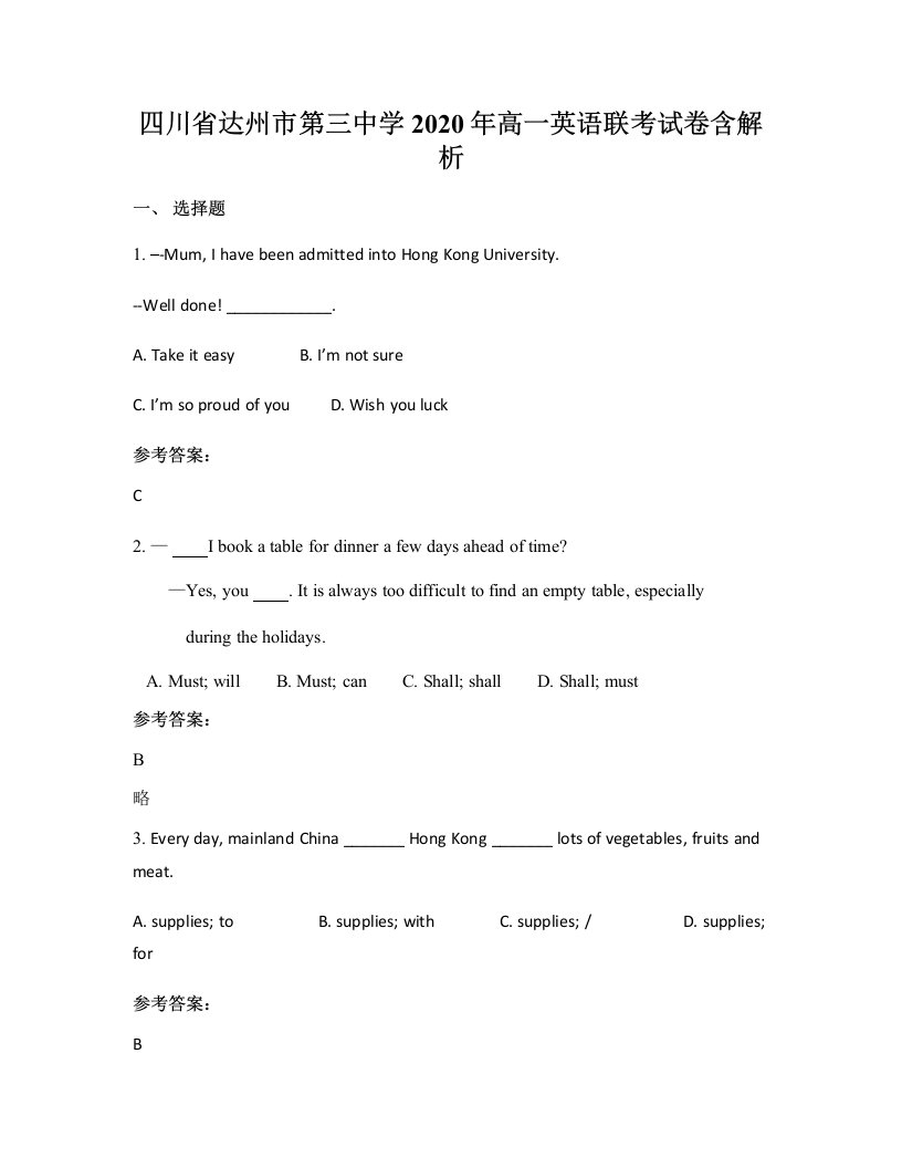 四川省达州市第三中学2020年高一英语联考试卷含解析