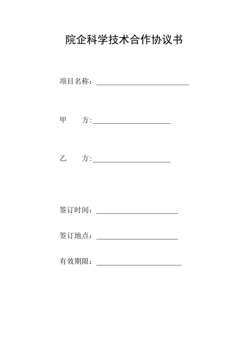 研究院项目合作同