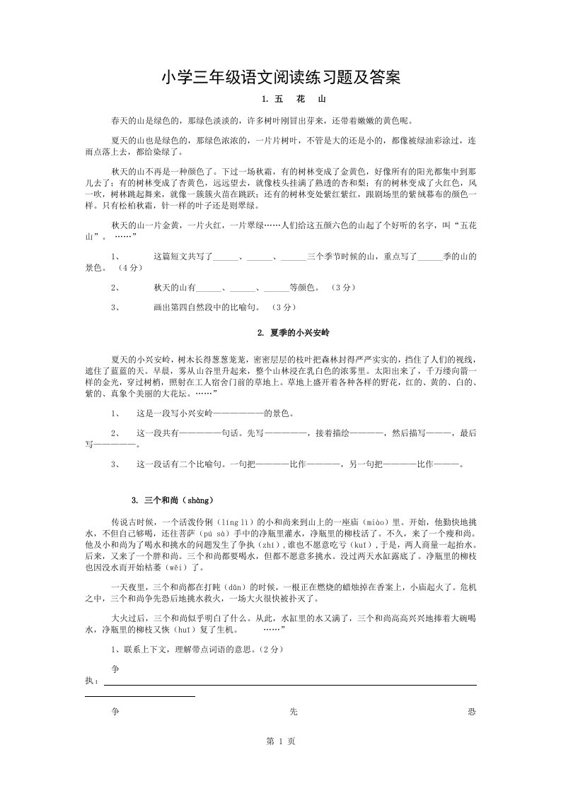 精选65篇小学三年级语文课外阅读练习题及答案1