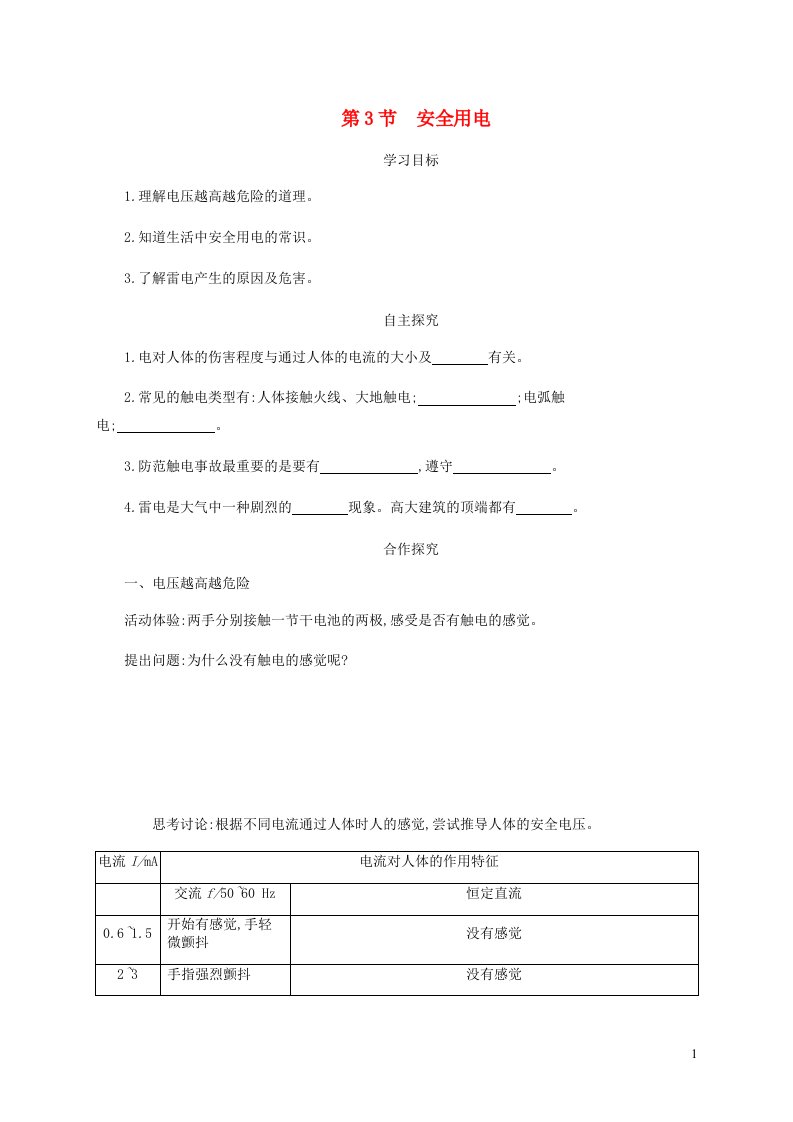 九年级物理全册