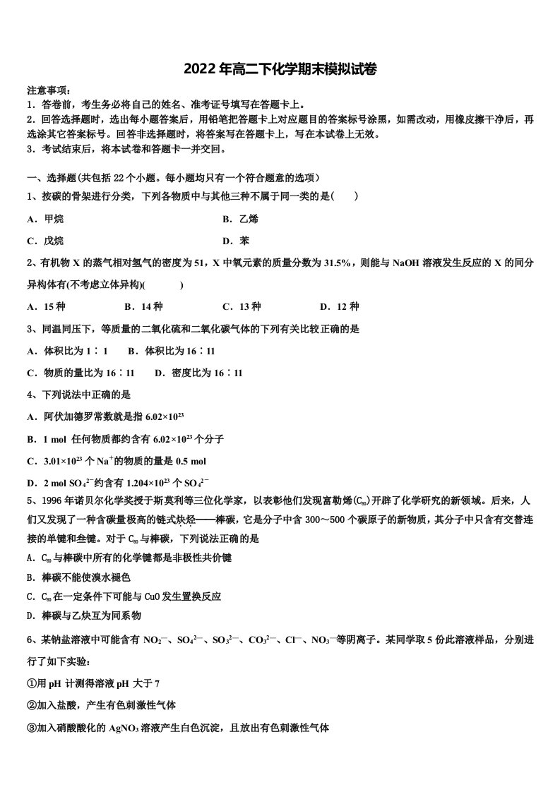 山东省青岛市平度第九中学2022年高二化学第二学期期末达标测试试题含解析