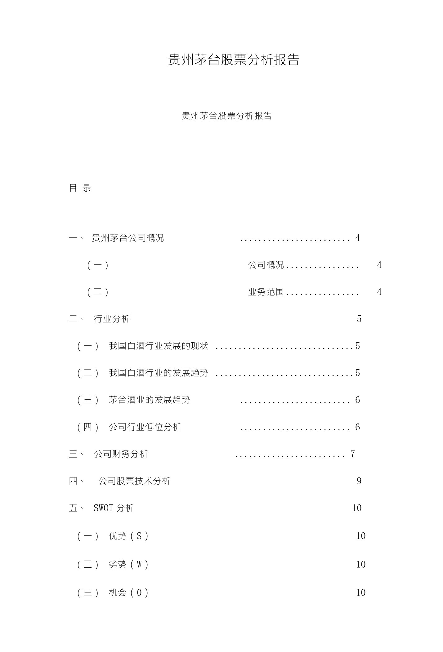 贵州茅台股票分析报告