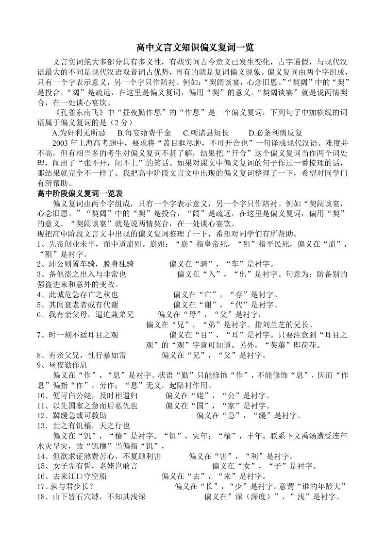 高中文言文知识偏义复词一览