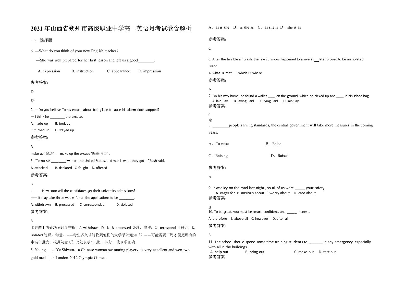 2021年山西省朔州市高级职业中学高二英语月考试卷含解析