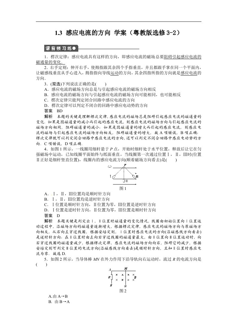 2017粤教版高中物理选修（3-2）1.3《感应电流的方向》