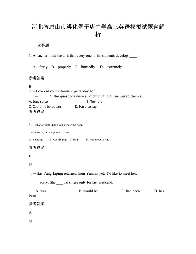 河北省唐山市遵化堡子店中学高三英语模拟试题含解析