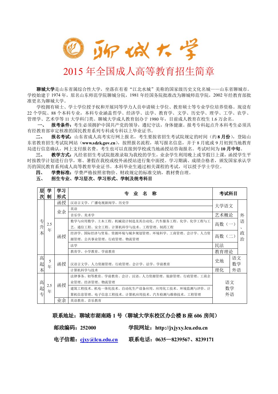 2015年全国成人高等教育招生简章.doc