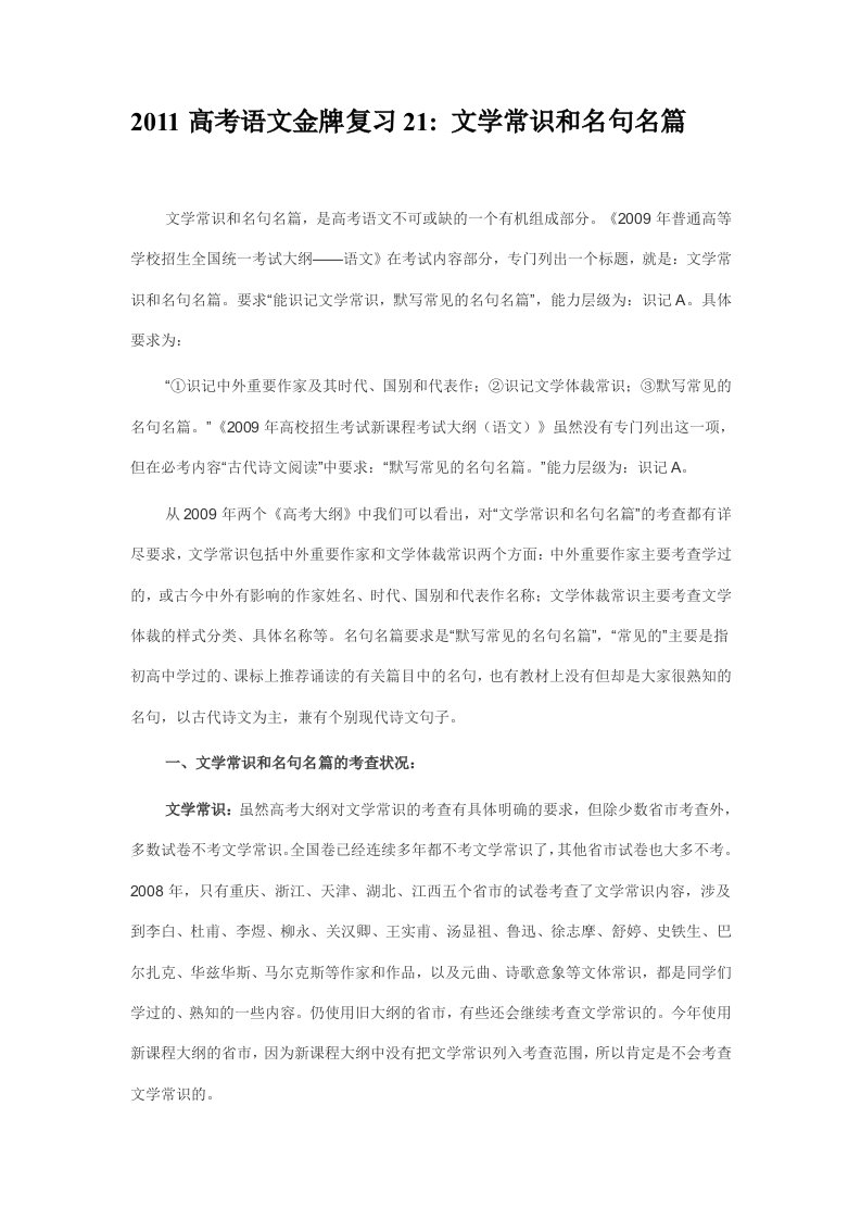 2011高考语文金牌复习21文学常识和名句名篇