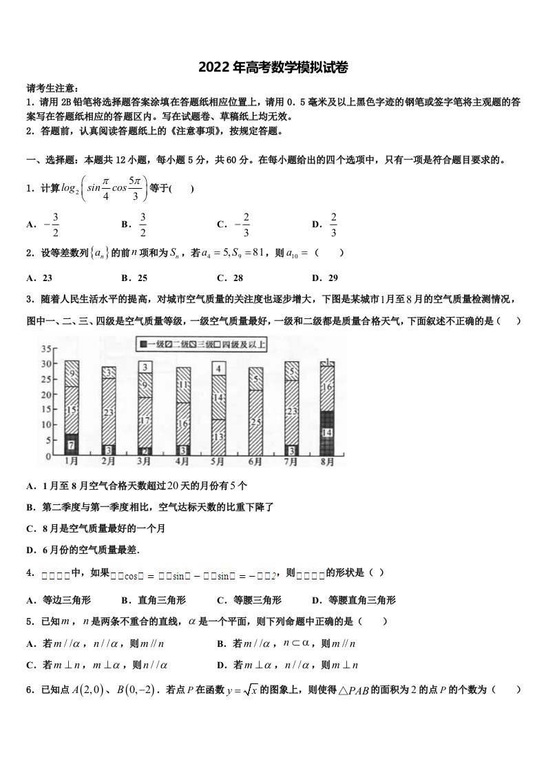 2022年河南省郑州市十九中高三3月份模拟考试数学试题含解析