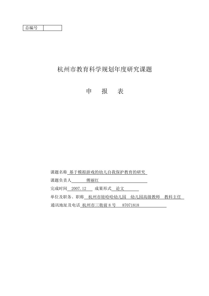 精选杭州市教育科学规划年度研究课题