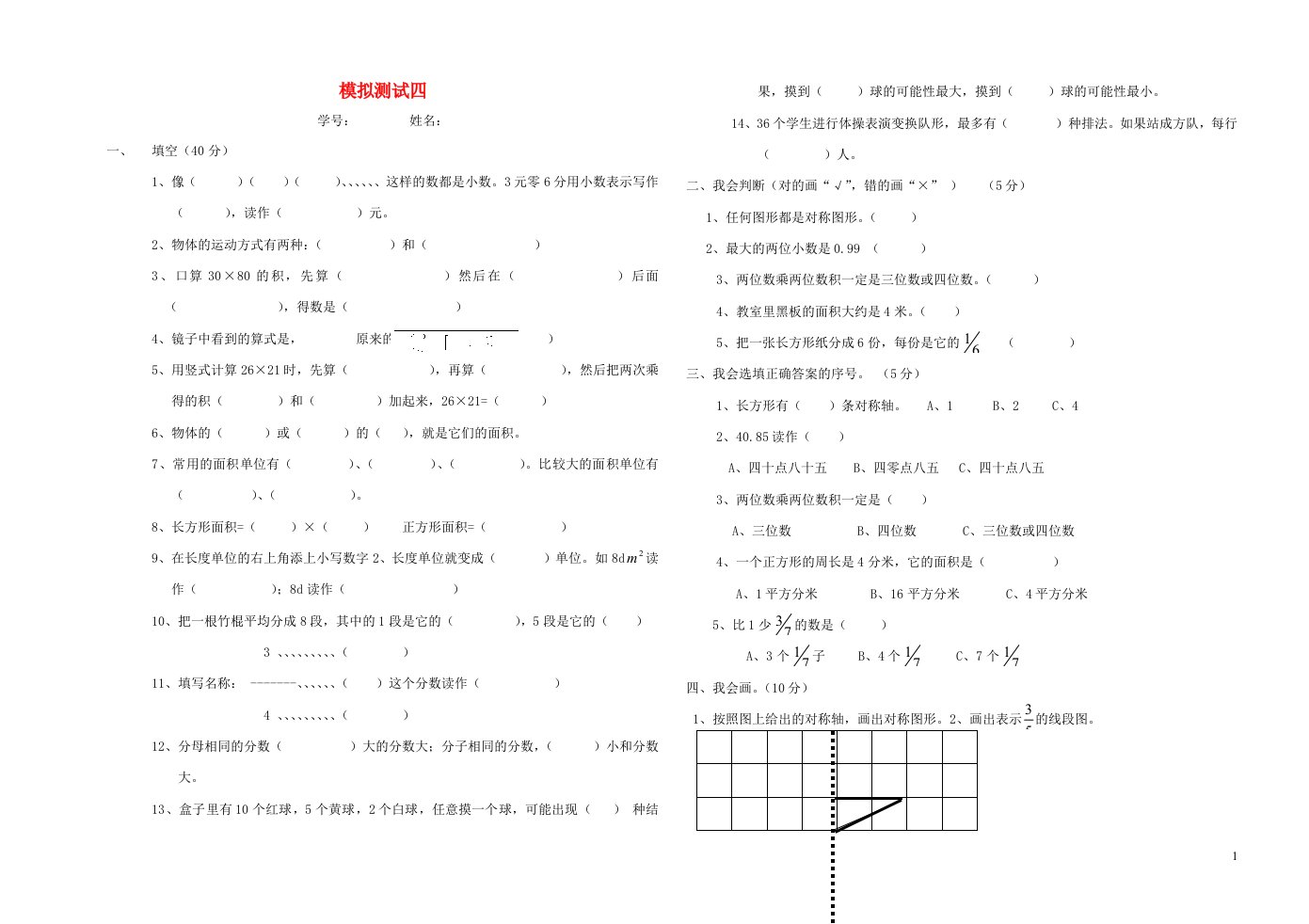 三年级数学下学期模拟测试新人教版