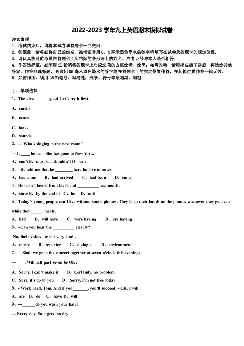 2022年云南省巍山县英语九年级第一学期期末统考模拟试题含解析