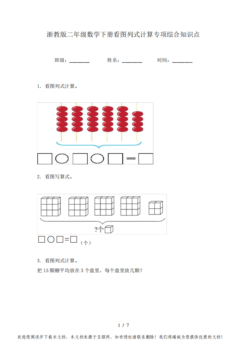 浙教版二年级数学下册看图列式计算专项综合知识点