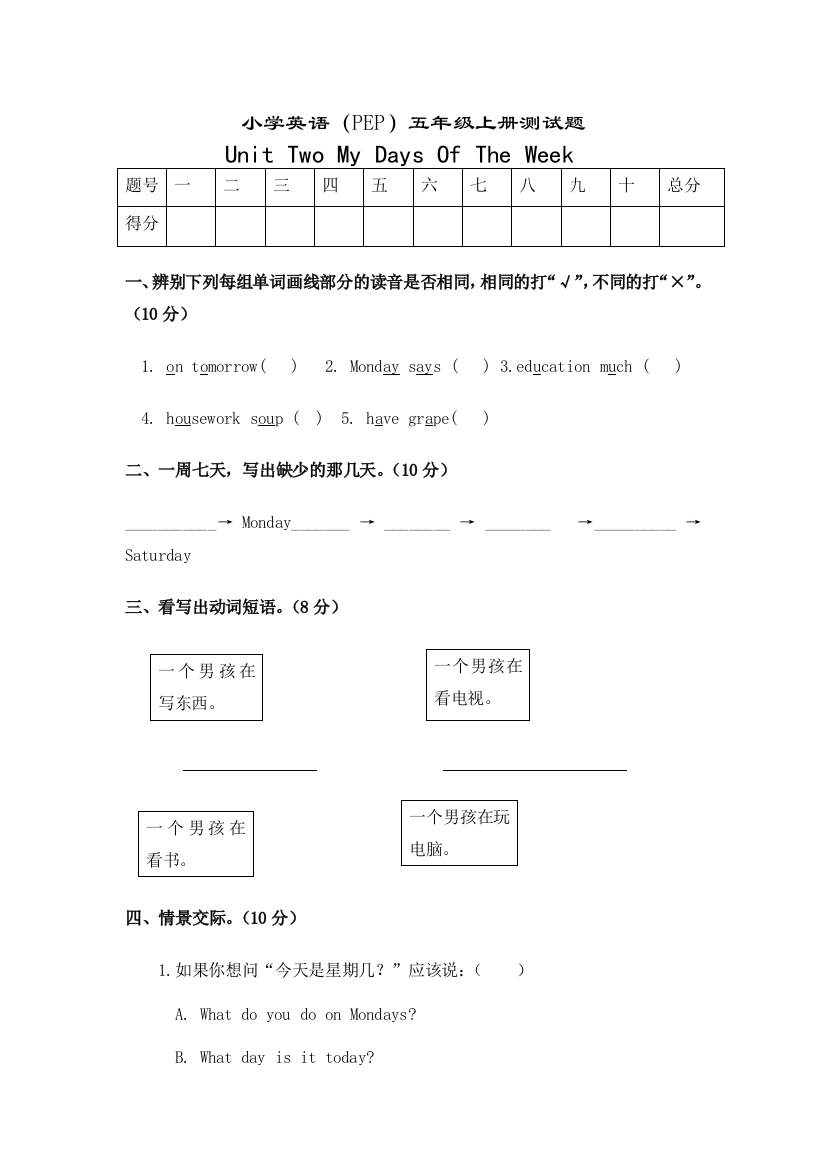 PEP小学英语五年级上册第2单元测试题及答案