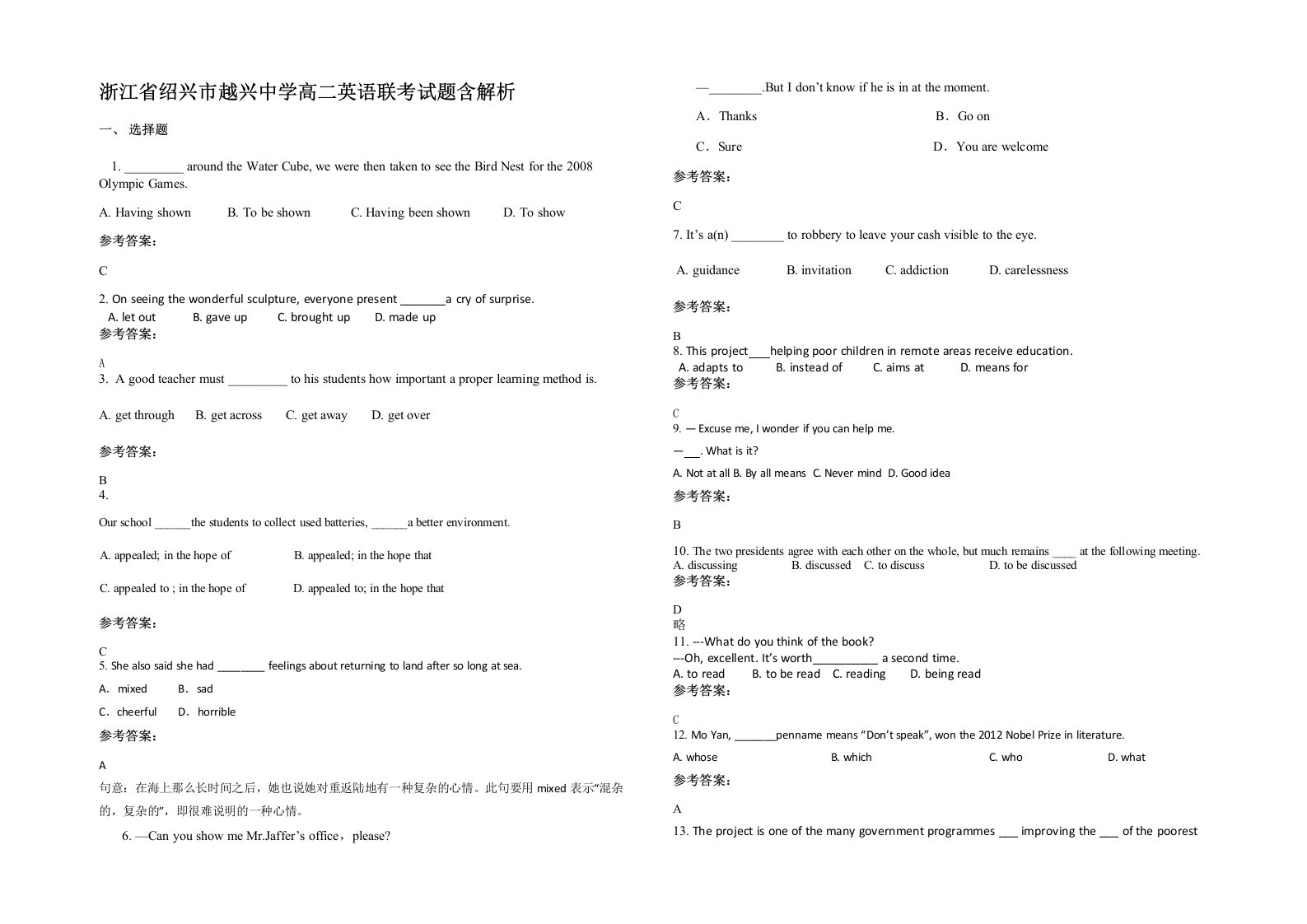 浙江省绍兴市越兴中学高二英语联考试题含解析