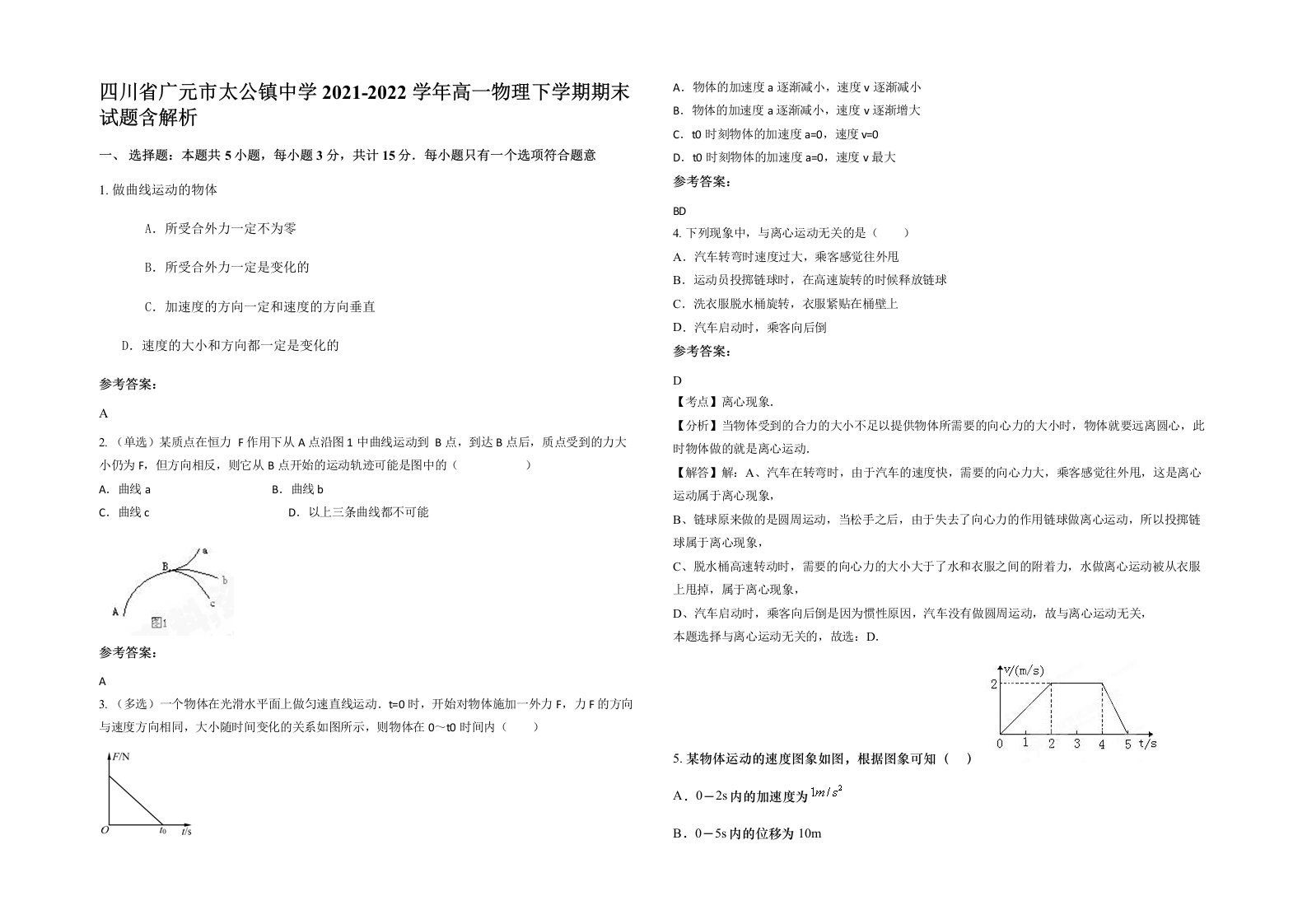 四川省广元市太公镇中学2021-2022学年高一物理下学期期末试题含解析