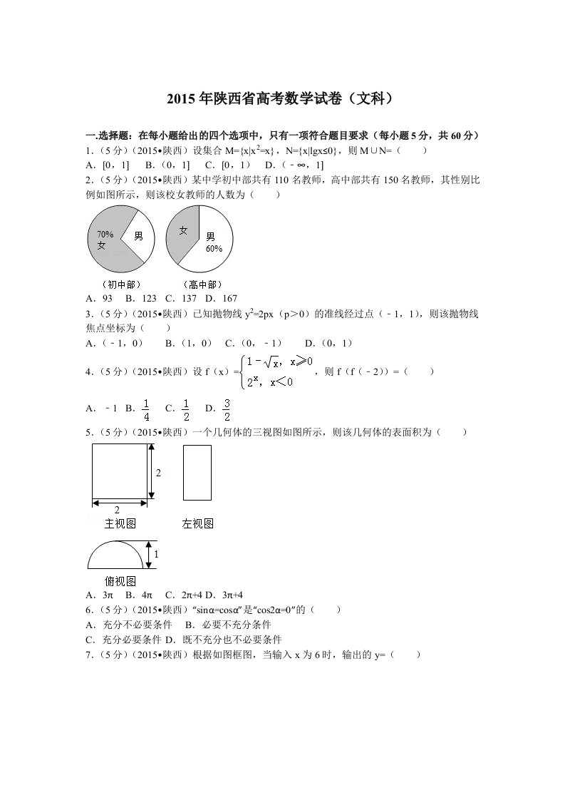 2015年陕西省高考数学试卷(文科)