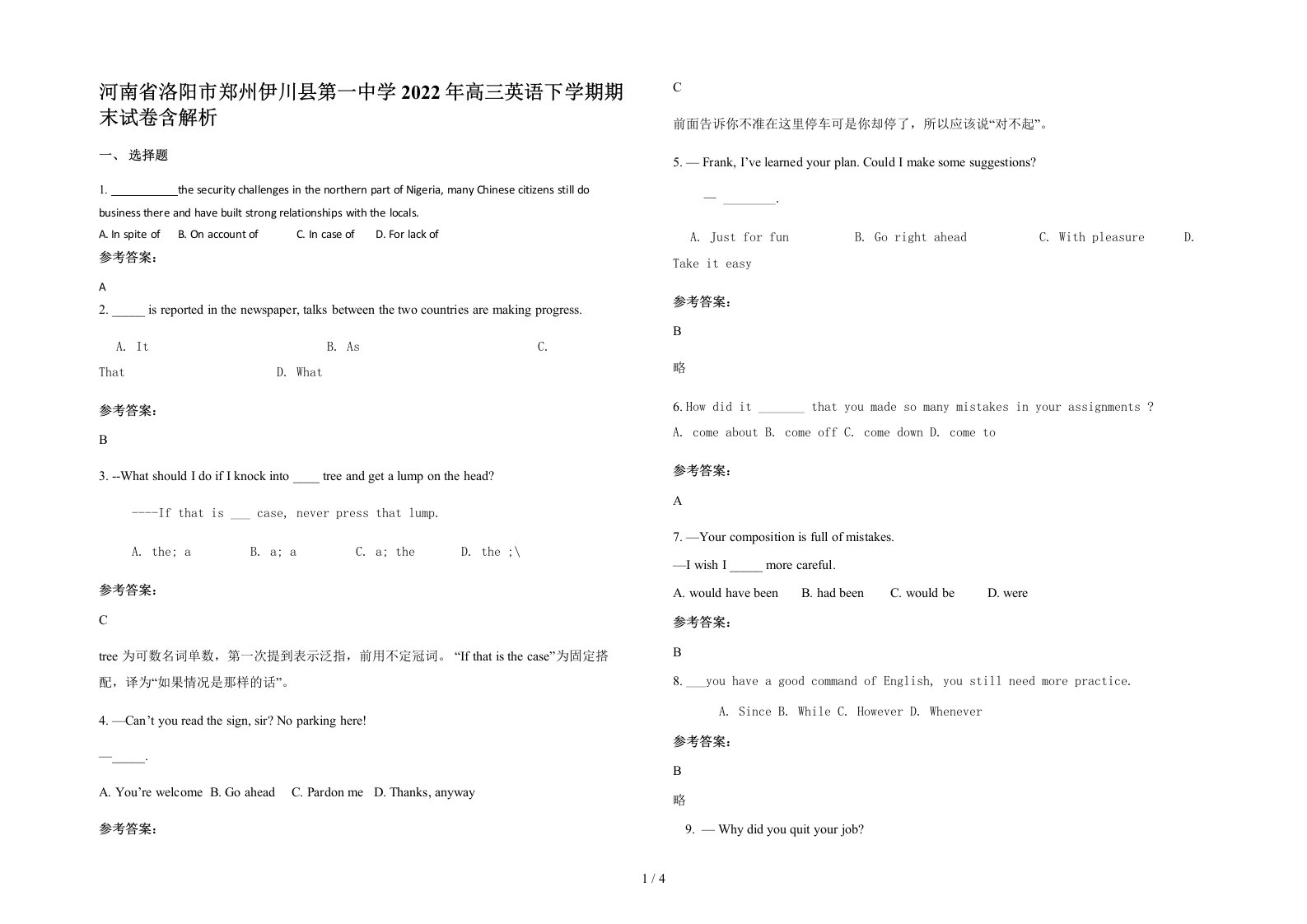 河南省洛阳市郑州伊川县第一中学2022年高三英语下学期期末试卷含解析