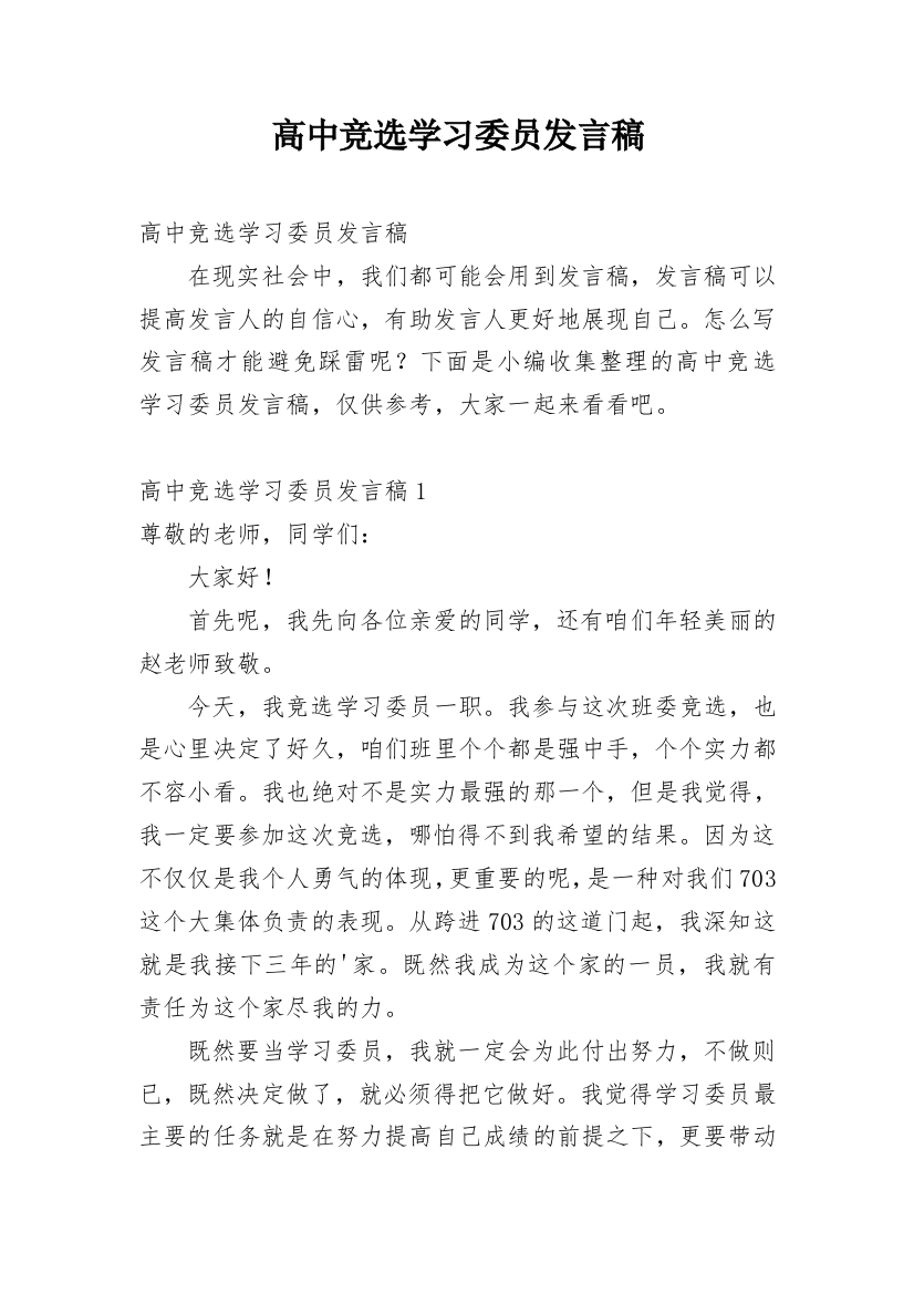 高中竞选学习委员发言稿