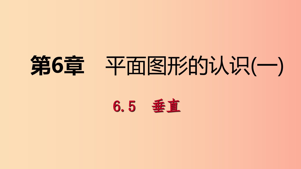 2019年秋七年级数学上册