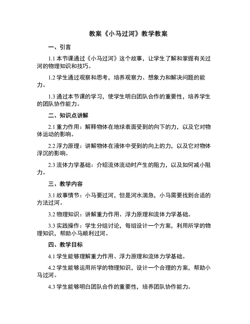 《小马过河》教学教案