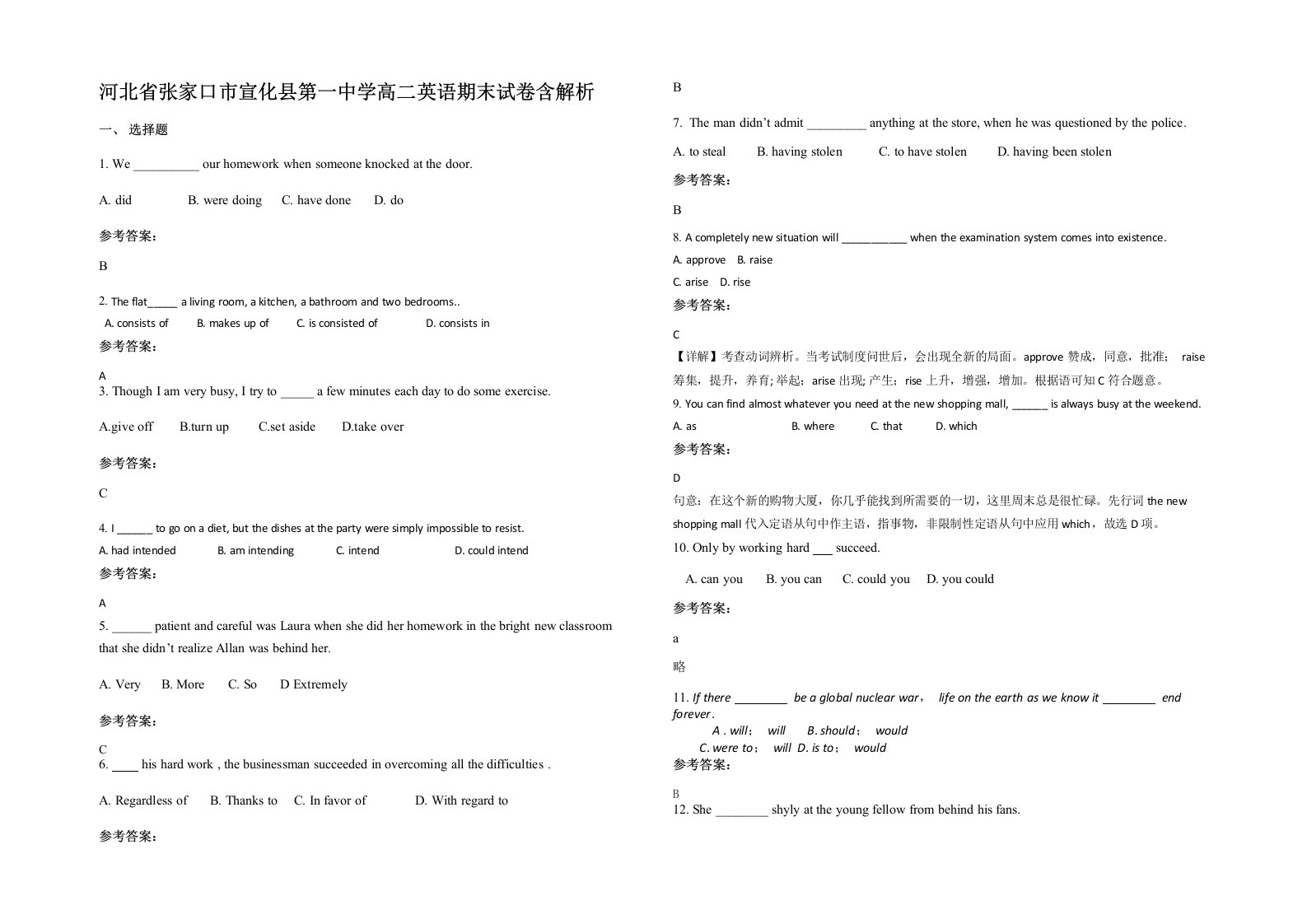 河北省张家口市宣化县第一中学高二英语期末试卷含解析