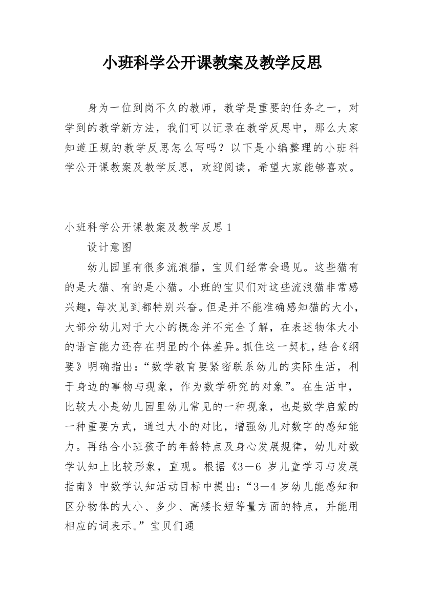 小班科学公开课教案及教学反思_1