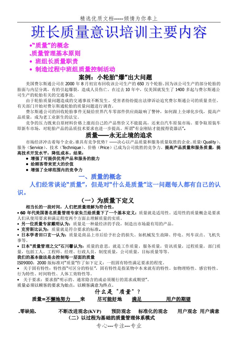 班组长质量意识培训内容(共5页)