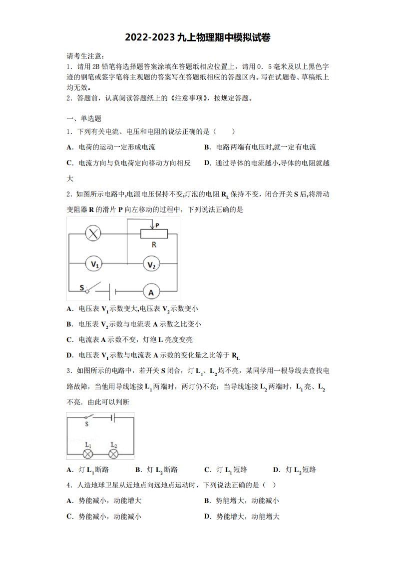 省实验中学九年级物理第一学期期中学业水平测试模拟试题含解析