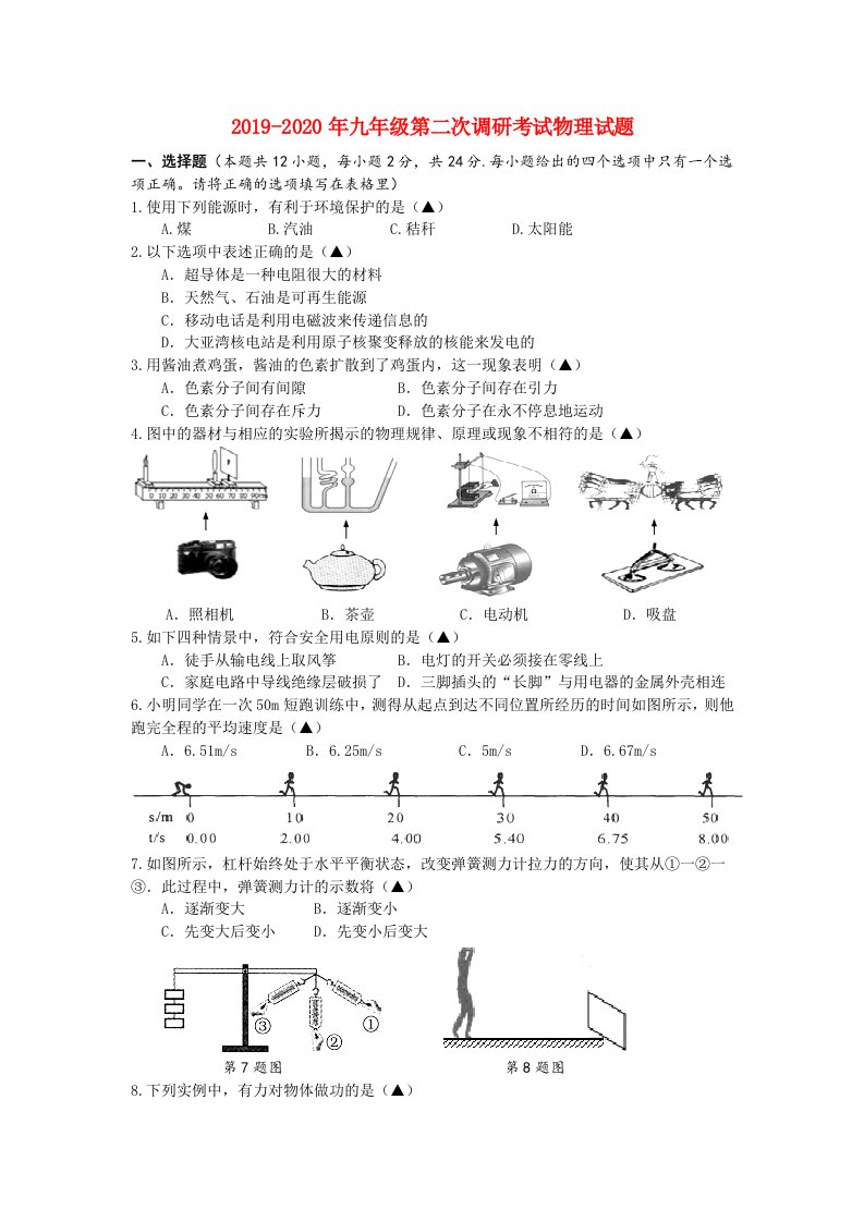 2019-2020年九年级第二次调研考试物理试题