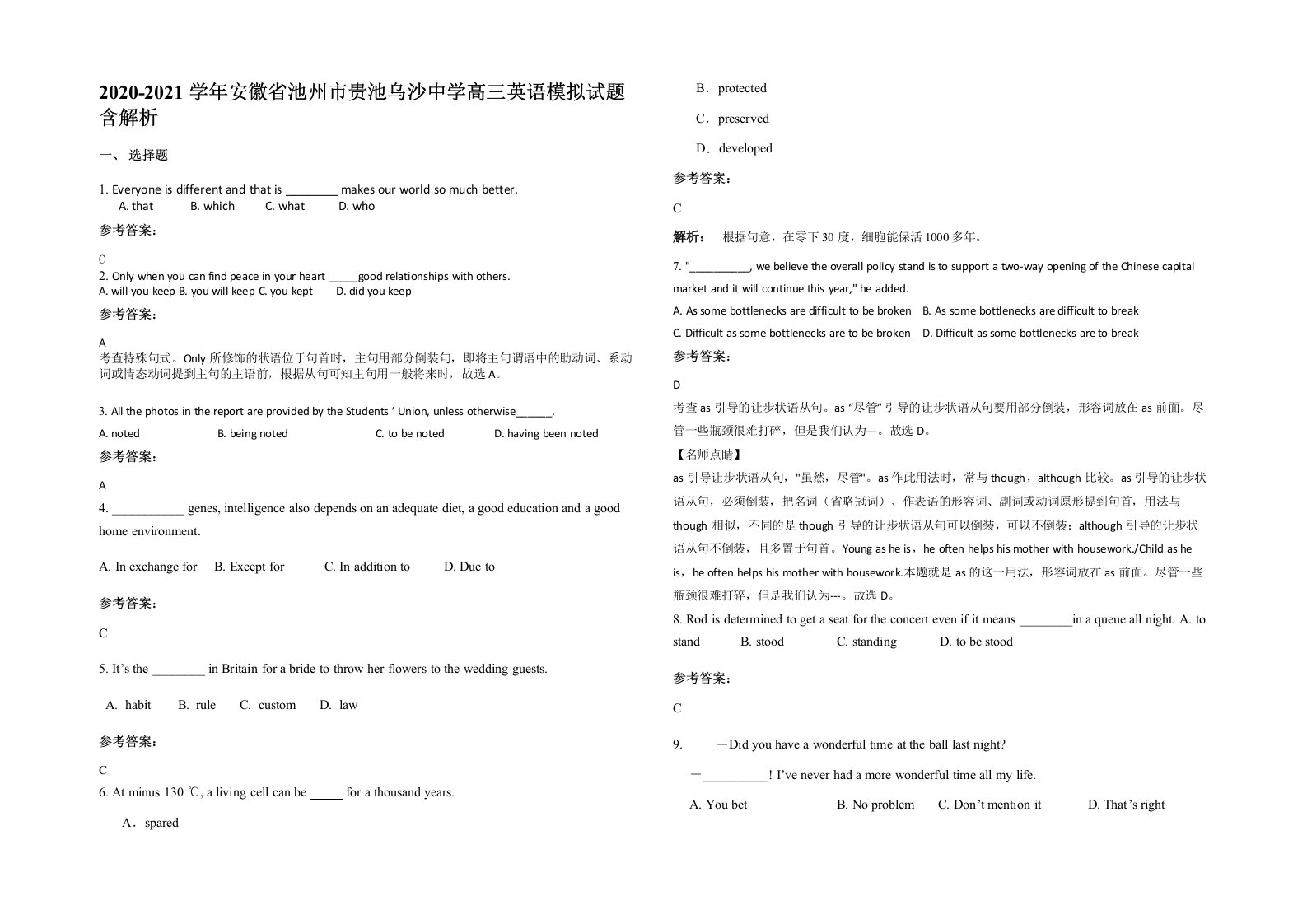 2020-2021学年安徽省池州市贵池乌沙中学高三英语模拟试题含解析