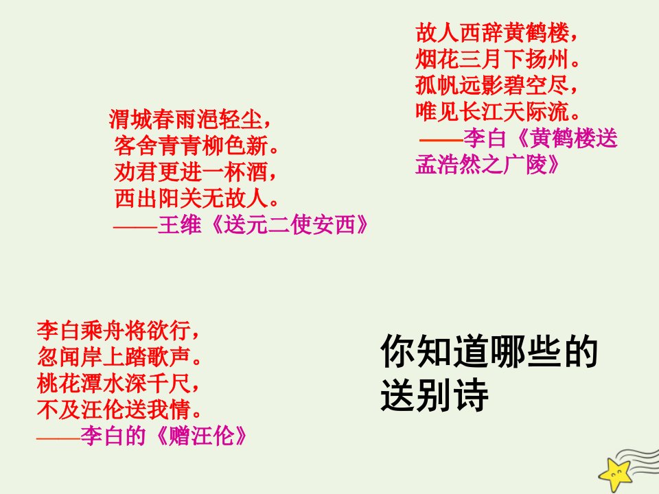 2021_2022学年高中语文第二单元诗歌5中国现代诗歌五首再别康桥课件4粤教版必修2