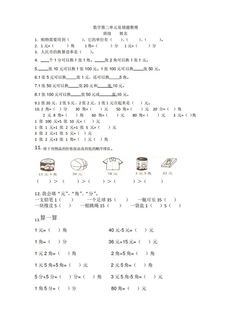 北师大二年级上册数学第二单元易错题整理