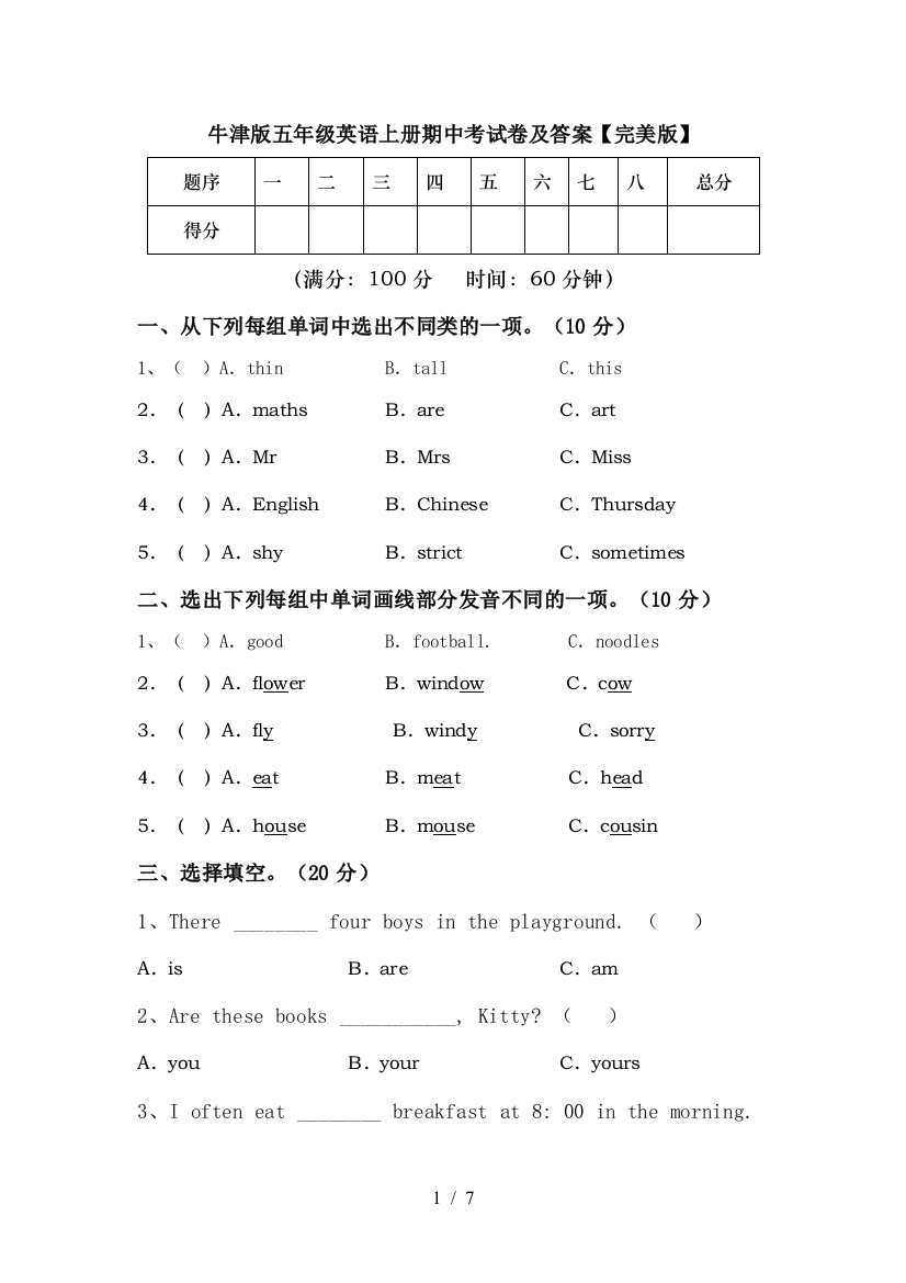 牛津版五年级英语上册期中考试卷及答案【完美版】