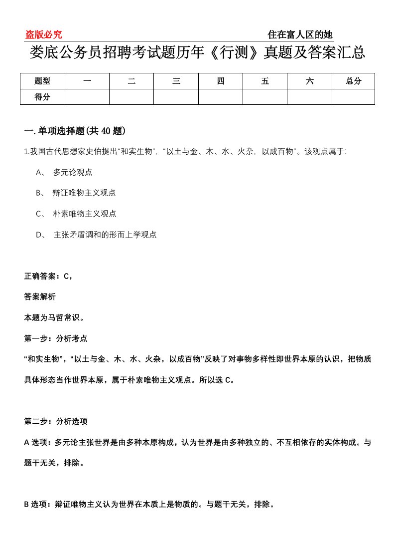 娄底公务员招聘考试题历年《行测》真题及答案汇总第0114期