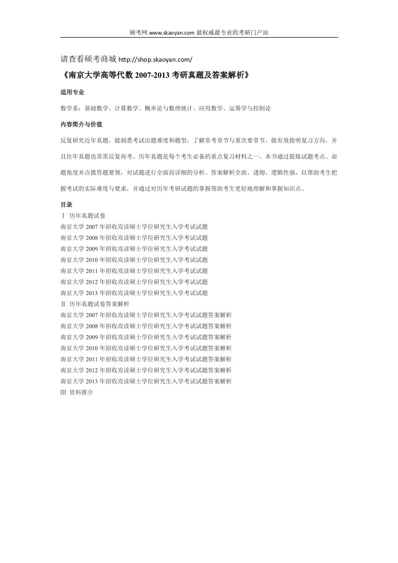 2016年南京大学高等代数考研真题及答案