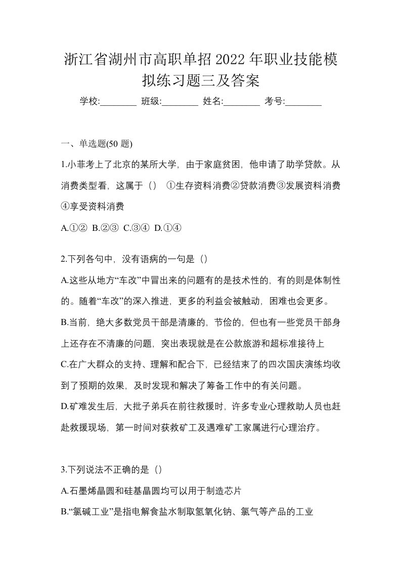 浙江省湖州市高职单招2022年职业技能模拟练习题三及答案