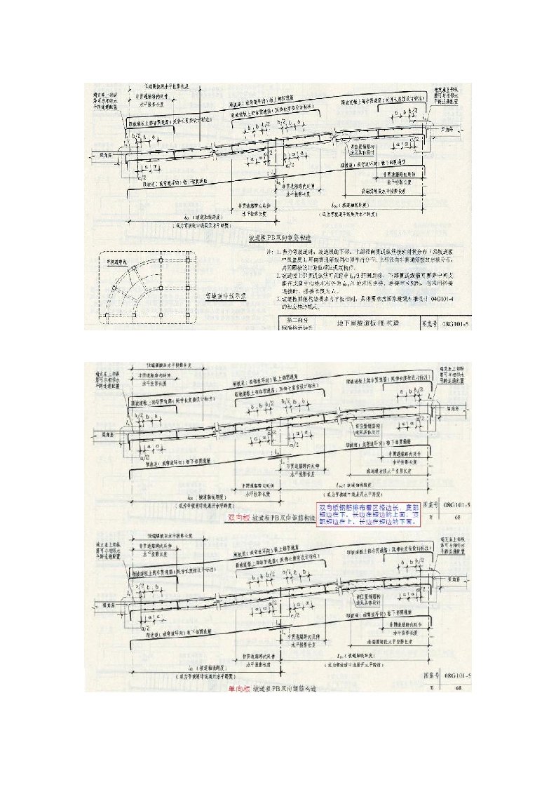 坡道板配筋