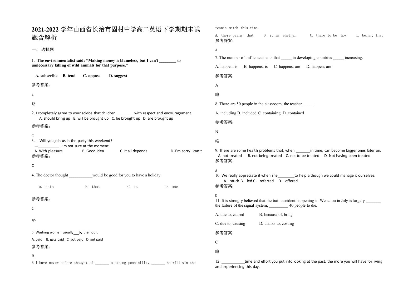 2021-2022学年山西省长治市固村中学高二英语下学期期末试题含解析