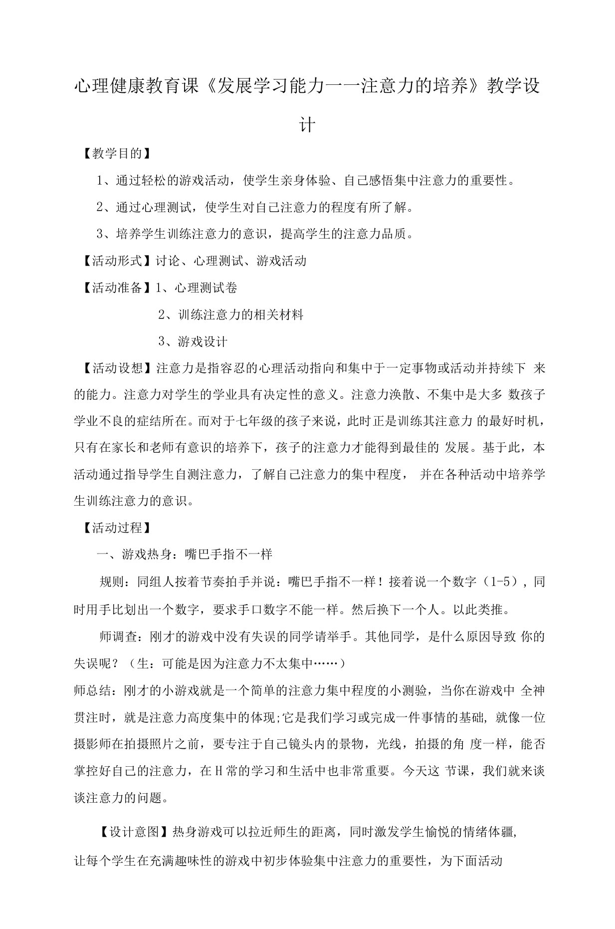 初中心理健康教育《展学习能力》优质课教案1