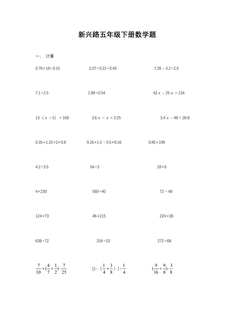 五年级数学下册四则混合运算题