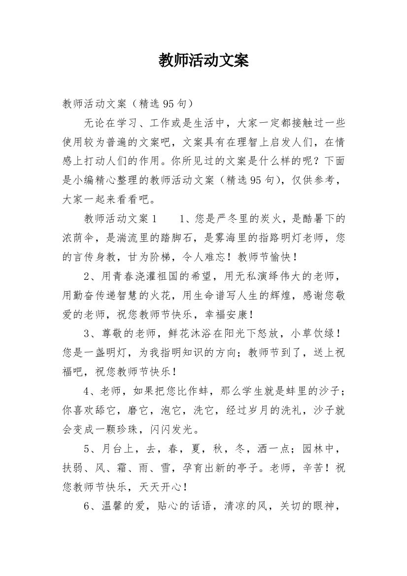 教师活动文案