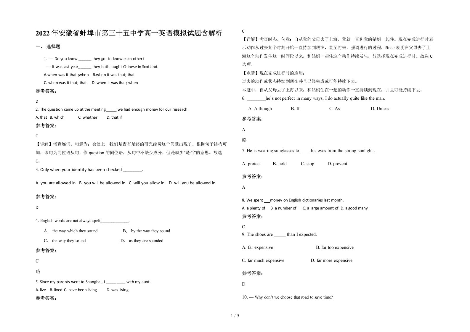 2022年安徽省蚌埠市第三十五中学高一英语模拟试题含解析