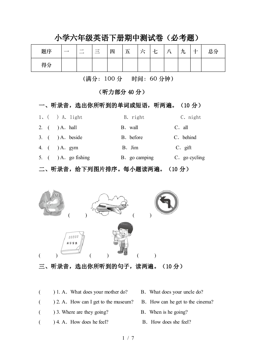 小学六年级英语下册期中测试卷(必考题)