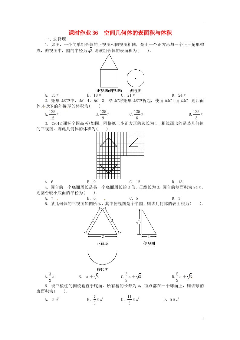 高考数学一轮复习