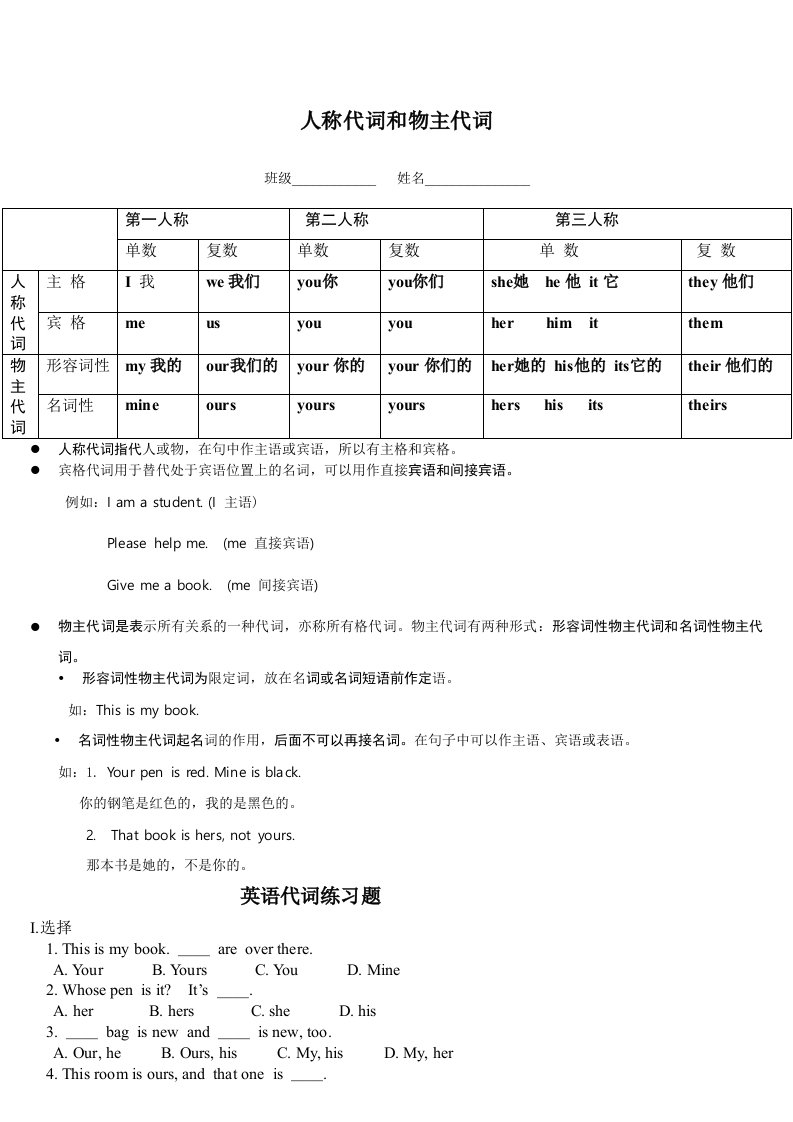 七上英语人称代词和物主代词练习题