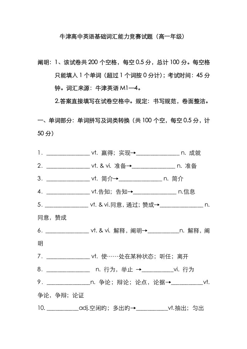 2023年牛津高中英语基础词汇能力竞赛试题高一年级