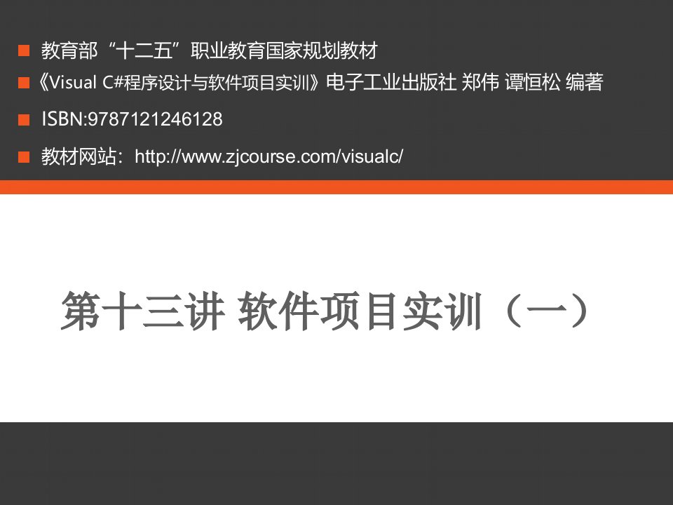 《软件项目实训》PPT课件
