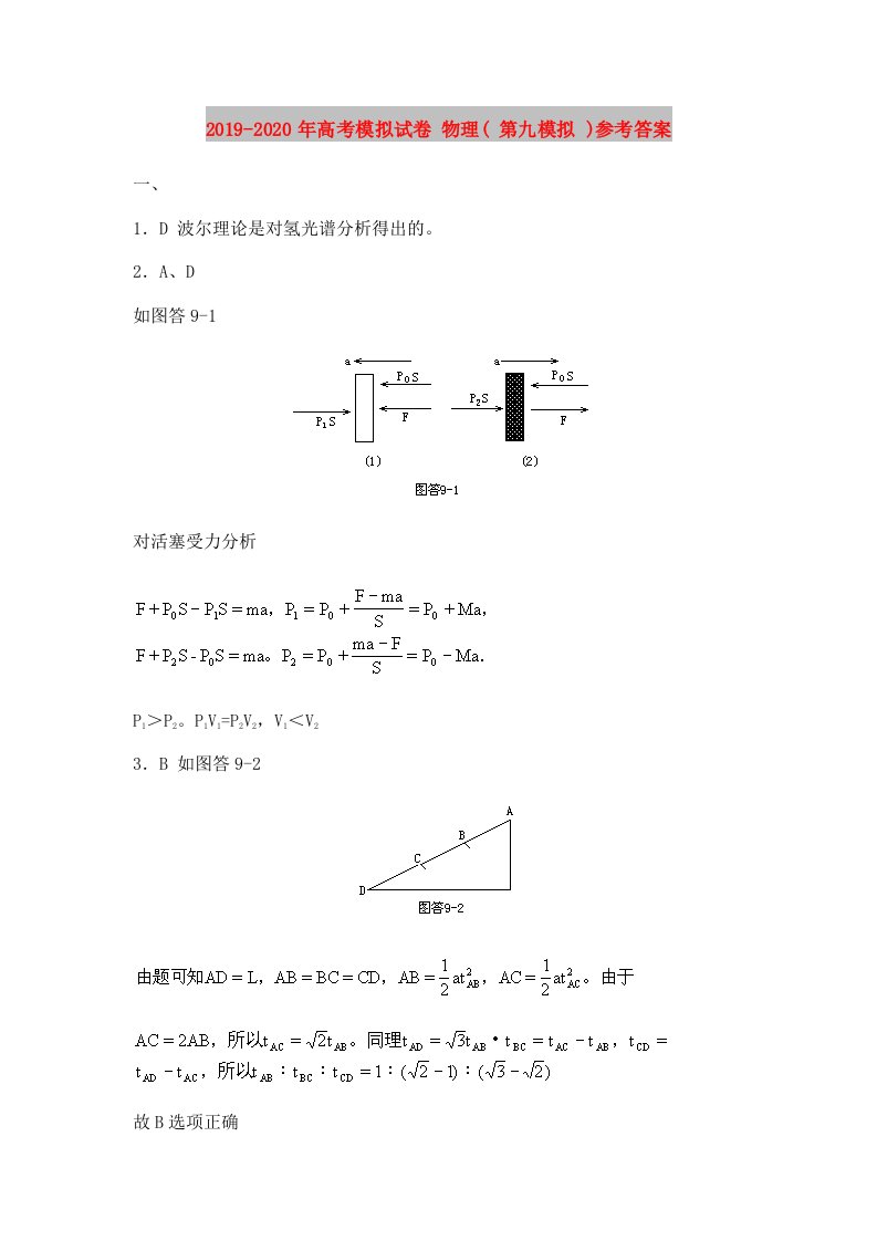 2019-2020年高考模拟试卷