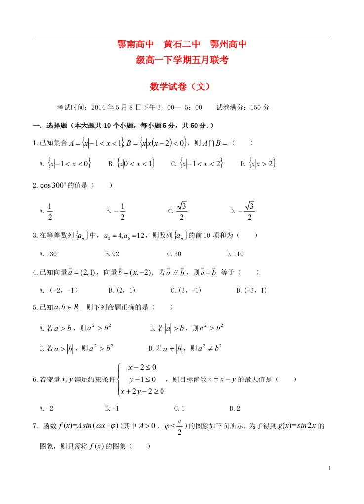 湖北省鄂南高中